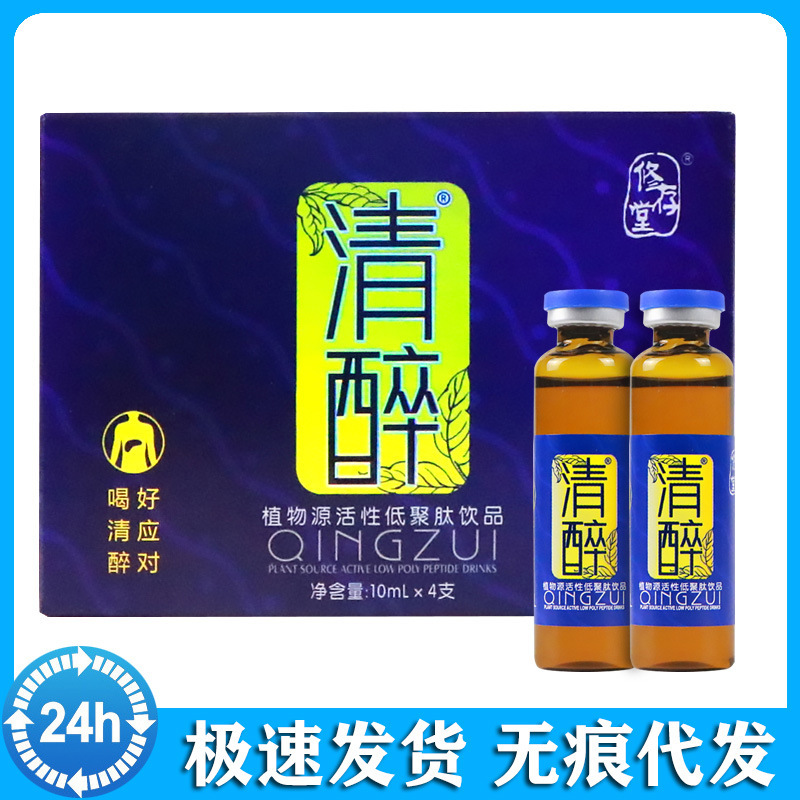 Clear drunk plant-derived active oligopeptide drink before and after drinking liquid 10mlx4 PCs/box Clear drunk plant-derived active oligopeptide drink before and after drinking liquid 10mlx4 PCs/box