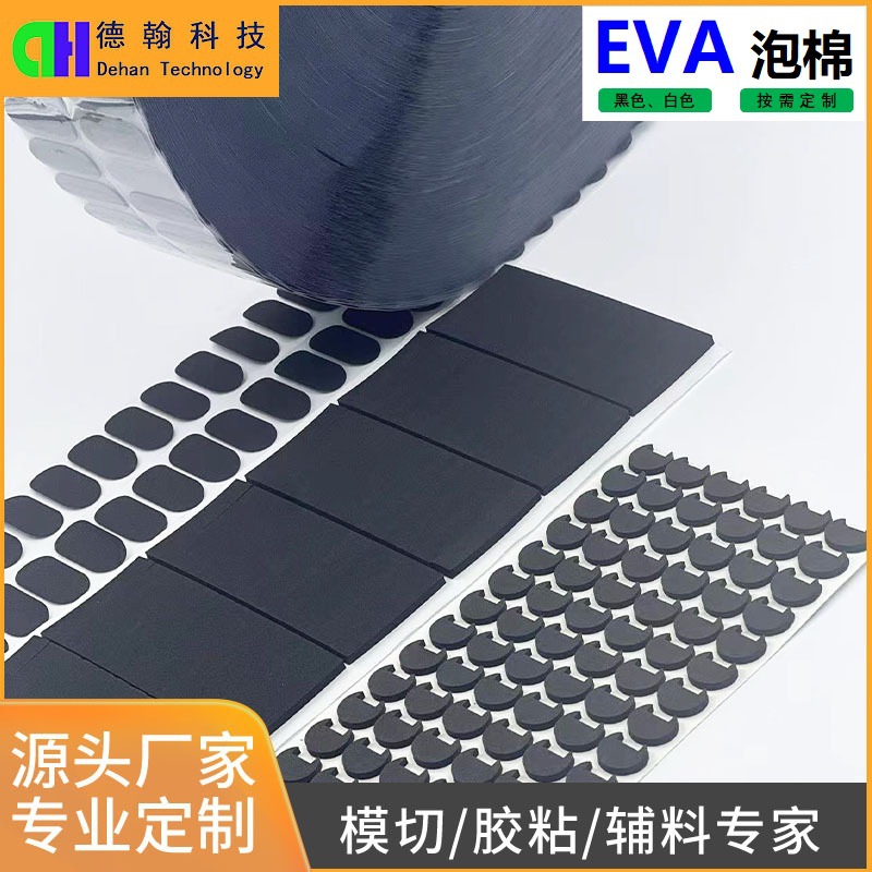 EVA泡棉背胶模切成型 新能源电池防震缓冲绝缘防火阻燃固定泡棉