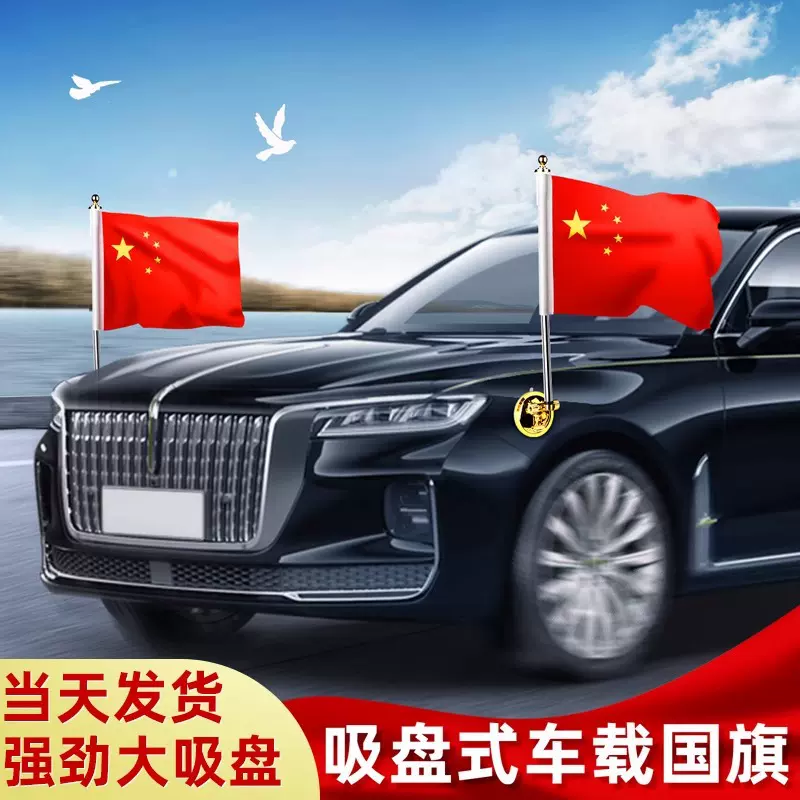 汽车车载红旗车外吸盘迎宾旗不锈钢旗杆装饰高速防风旗通用国庆节