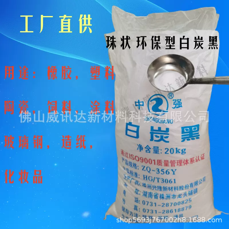 株洲兴隆厂直供沉淀法白炭黑 二氧化硅ZQ356Y白烟微珠状环保型
