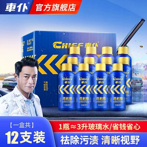 Car仆汽车浓缩玻璃水雨刷精超车用玻璃清洗剂雨刷水四季镀膜