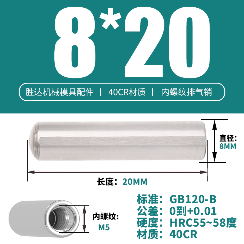 8*20 내부 치아 M5