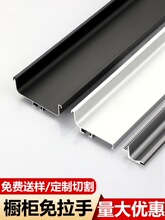 橱柜隐形免拉手衣柜鞋柜抽屉型型槽下柜门铝合金嵌入隐藏暗把手