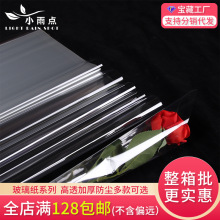 玻璃纸 批发防尘多规格加厚透明防水opp膜鲜花包装纸 透明包装纸
