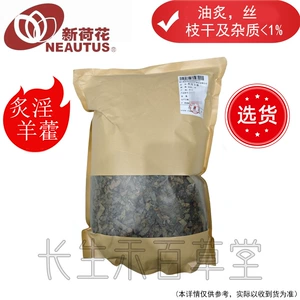 Neautus/Sichuan New Lotus Отвар кусочков Отобранный подлинный [шипящий эпимедиум] Стандарт фармакопеи Сертификация GMP