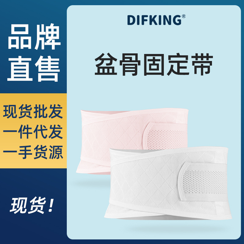 Pelvic Belt for Pubic Separation, Postpartum Hip Tightening, Special for Pregnant Women, Non-Corrective Abdominal Belt, Pelvic Belt Fixation Tool