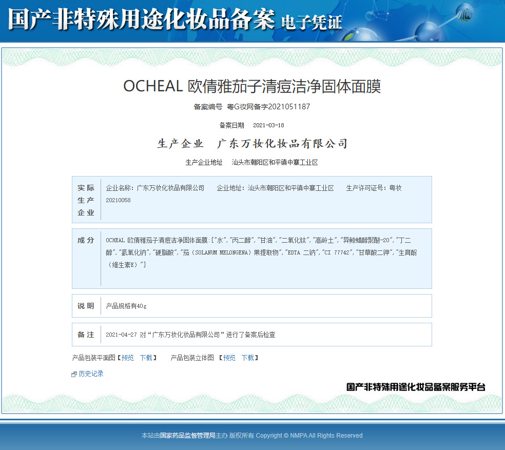 面膜棒 茄子.png