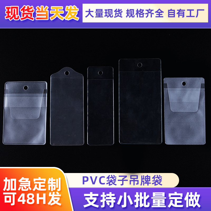 pvc袋子吊牌袋定制透明塑料袋标签袋防尘防刮花吊牌袋唛头备扣袋
