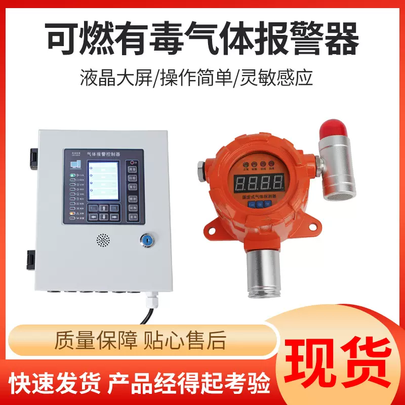 固定式可燃气体探测器可燃气体报警控制器组成可燃气体报警系统