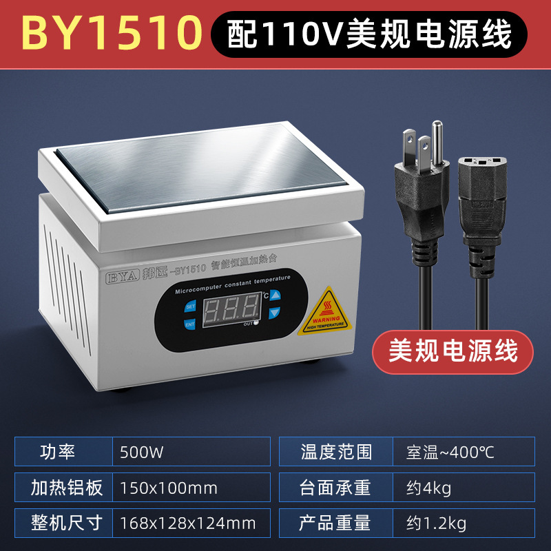 邦遠小型ミニデジタル加熱台BY105S知能実験室加熱板欧規美規110V|undefined