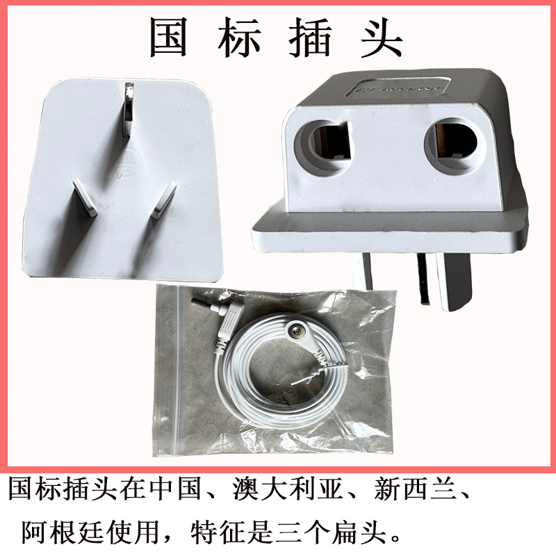 国标插头