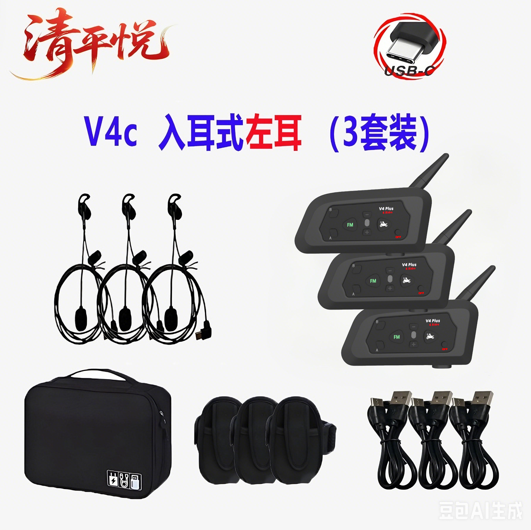 V4Cplus Type-C left-ear headset referee intercom football referee intercom outdoor intercom 3-pack 4-pack