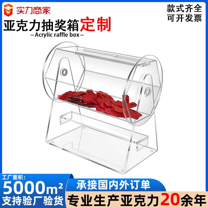 定制亚克力抽奖箱透明抽奖券鼓旋转笼透明抽奖票盒