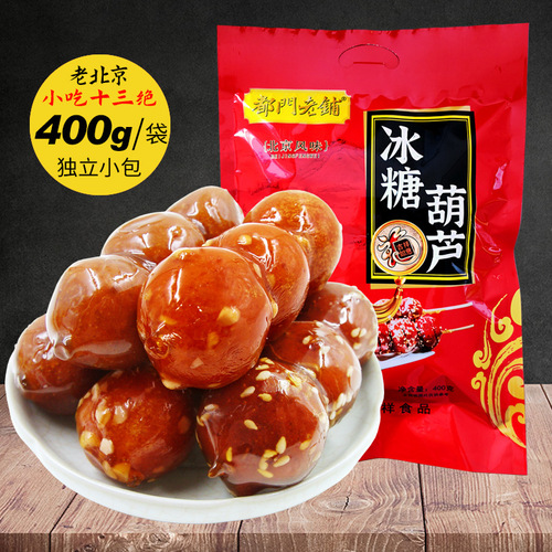 Old Beijing Rock Candy Haws 400g Specialty Snow Lily Haws Live Streaming Dropshipping Leisure Snack Food Manufacturer Wholesale