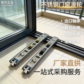 门窗滑轮