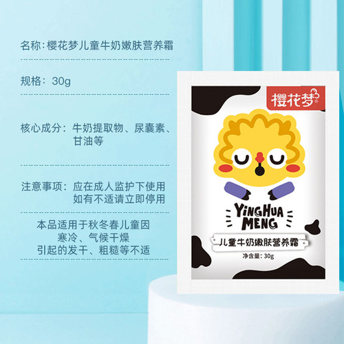 Cherry Blossom Dream Children's Cracked Skin Cream Bagged Cracked Skin Lotion Autumn/Winter Baby Face Cream Moisturizing Hydration Anti-Crack Strawberry Milk Skin Softener