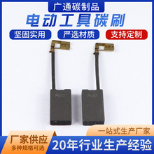 电动工具碳刷 东成款碳刷 电刷 银碳刷 厂家直供 量大优惠