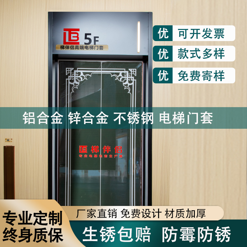 不锈钢锌铝合金电梯金属门套石塑大理石门框包边口套线山东厂家
