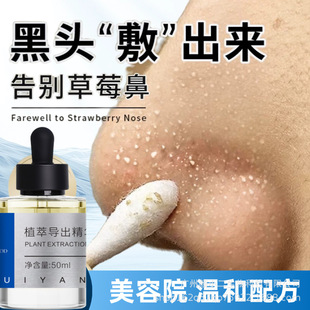 Blackhead Lead Liquid to remove blackhead hospital with meticulous essence strawberry nose to reduce pores and delicate skin