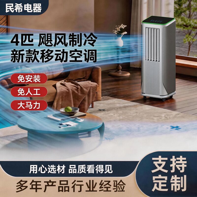 Minxi 2026 new model no-installation movable three-dimensional tower air conditioner, dual-use for cooling and heating, refrigeration without adding water Minxi 2026 new model no-installation movable three-dimensional tower air conditioner, dual-use for cooling and heating, refrigeration without adding water