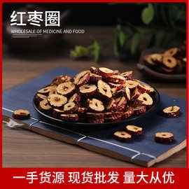 新疆红枣片 散装无核大枣红枣干整箱 免洗红枣圈片花茶