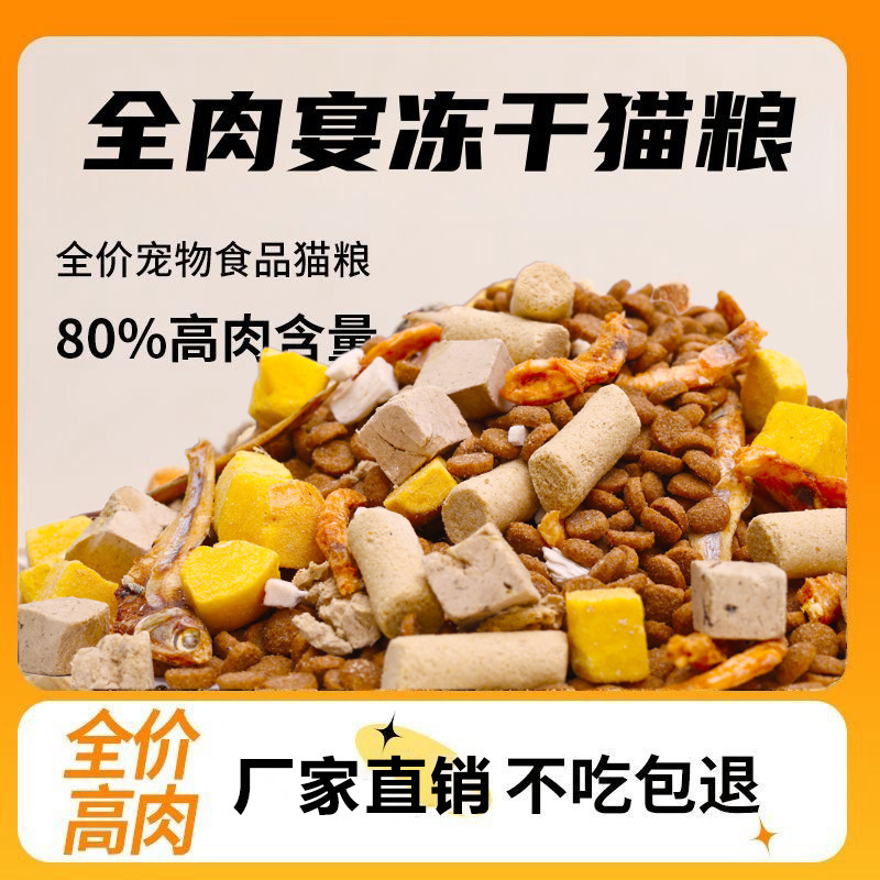 Freeze-Dried Cat Food, Fresh Meat for Adult Cats, Full Price Freeze-Dried Chicken, Fattening Staple Food, High Protein for Kittens, Adult Cat Nutrition Clearance