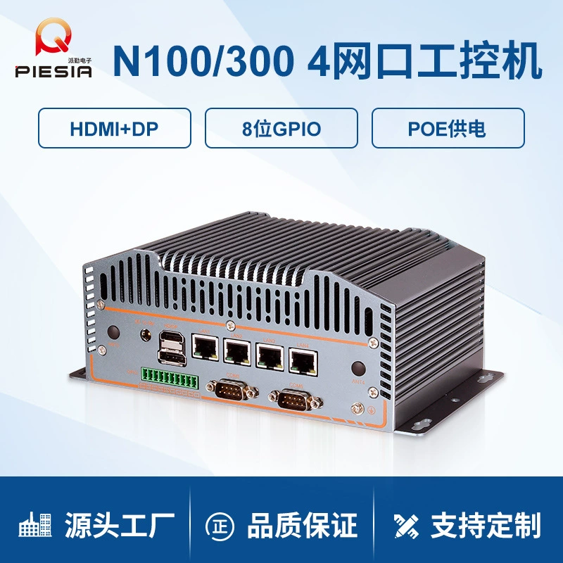 Промышленный компьютер Paiqin N100/300 с 4 сетевыми портами, встроенный промышленный компьютер с поддержкой PoE, маршрутизация по протоколу TCP/IP, функции машинного зрения