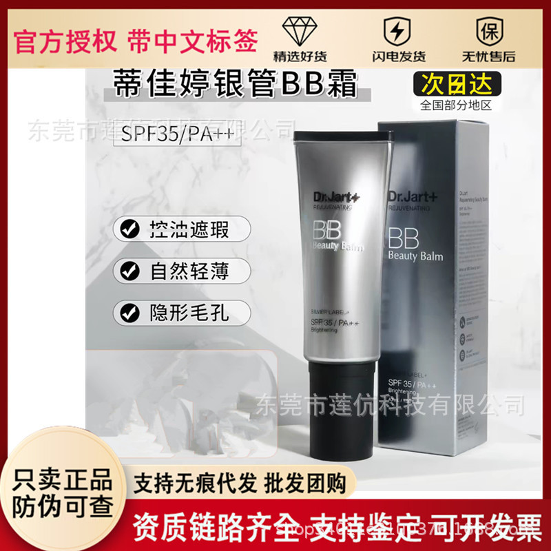 (Brand Authorization) Authentic Korean Imported Dr. Jart+ Silver Tube BB Cream 40ml Concealer Foundation Moisturizer