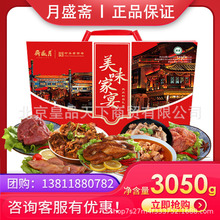 月盛斋熟食礼盒美味家宴羊蝎子白汤羊杂红烧牛腱节日团购送礼送人