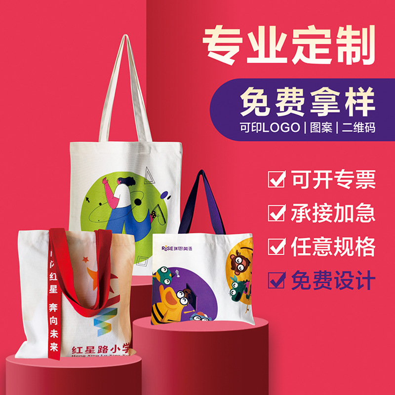 加厚帆布袋定制广告宣传学校帆布手提袋定做环保袋订制图案帆布包