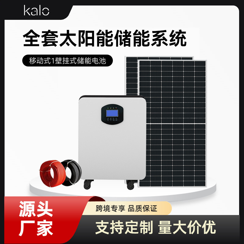 5KW家用太阳能家储储能系统光伏组件整套太阳能离网系统小型系统