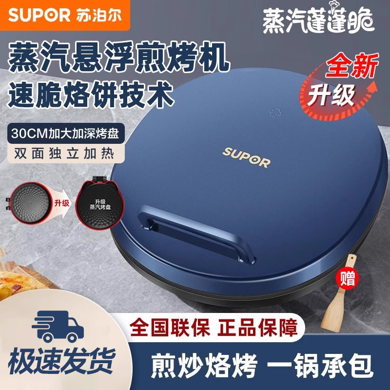 Supor Electric Pancake Pan Household Double-Sided Heating New Pancake Pancake Machine Deepened and Enlarged Official Jj30Aq852