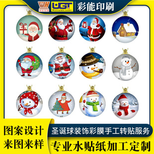 Christmas Ball Water Sticker Pattern Manufacturer Wholesale Plastic Flower Transfer Sticker Free Design Decorative Sticker on Demand