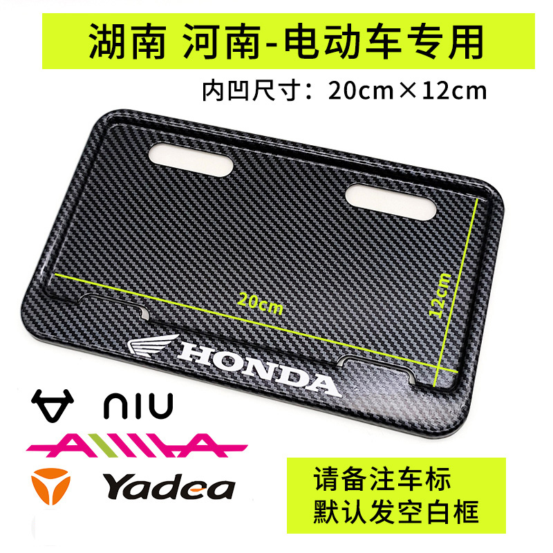 Suitable for Motorcycle License Plate Frame, Suitable for No. 9 Electric Bicycle Electric Motorcycle License Plate Frame Modification Accessories Rear Plate
