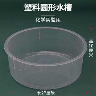 Plastic Round Sink/medium 200*100mm Plastic Sink Chemical Experimental Instrument Teaching Instrument