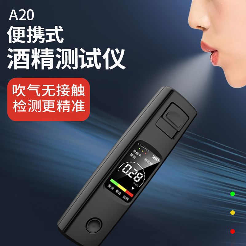 车载测酒驾充电便携酒精检测仪跨境版吹气式高精度迷你酒精测试仪