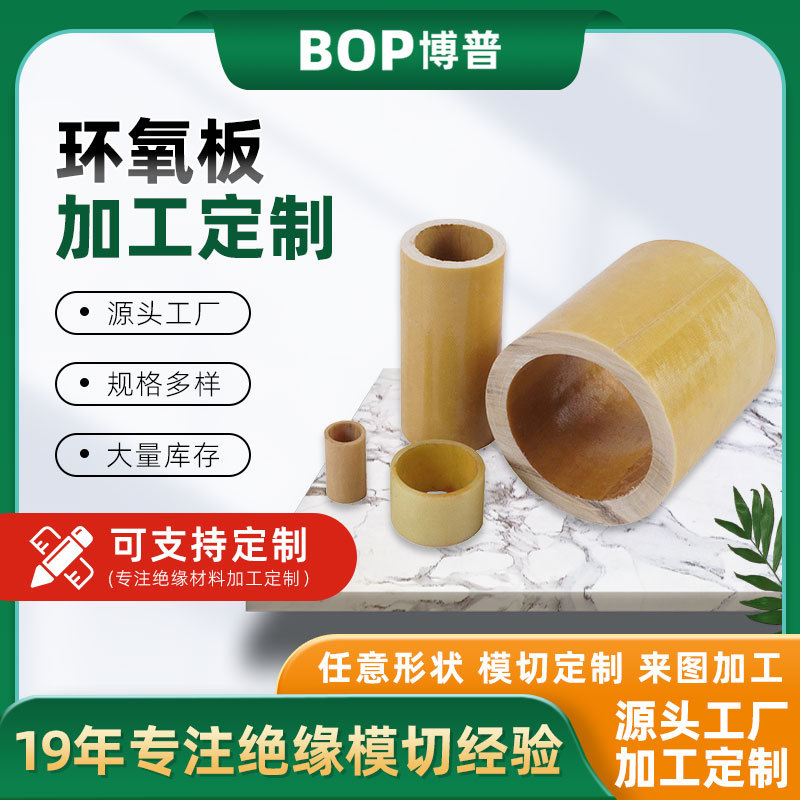 厂家供应黄色环氧玻纤板工业机械设备加氧空心绝缘板FR4环氧板