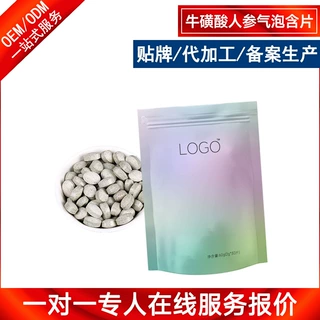 牛磺酸人参含片代加工贴牌 茶多酚牛磺酸咖啡因气泡压片OEM代生产
