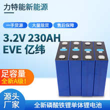 全新EVE亿纬230Ah磷酸铁锂大单体E3.2V储能房户外电源电池LiFePo4