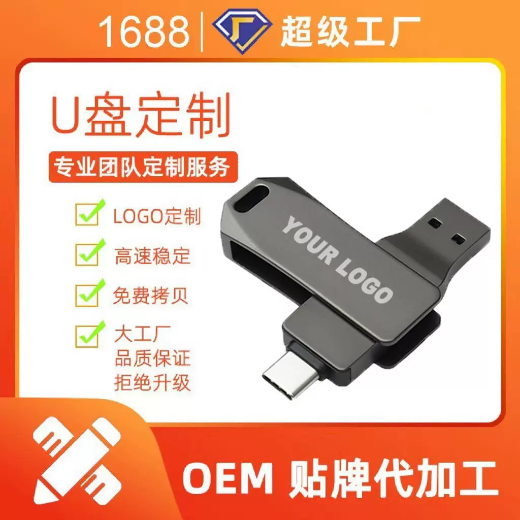 新款TYPE-C手机电脑U盘二合一两用金属旋转高速读取优盘可定制u盘