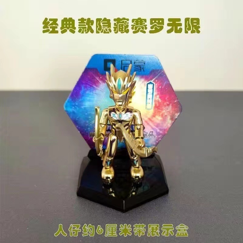 奇妙な新型啓蒙隠しモデルウルトラマン積み木人黄金無限輝きサイロディガ限定モデルブラインドボックス|undefined