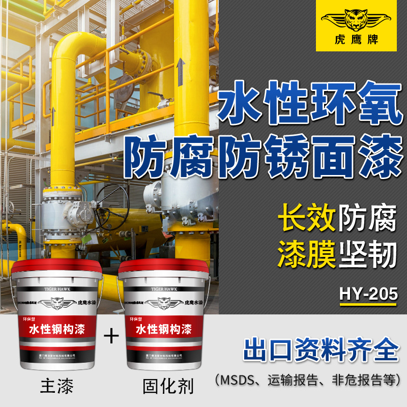虎鹰 水性环氧防腐面漆 冶金化工管道 耐酸碱 室内钢构防腐防锈漆
