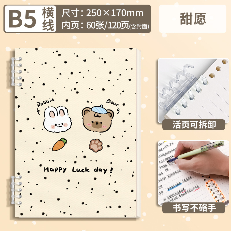 B5 linda serie-dulce deseo-línea horizontal