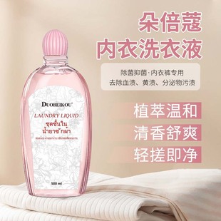 Duobeicou underwear laundry detergent to remove blood stains and odor underwear special laundry detergent lasting hand washable