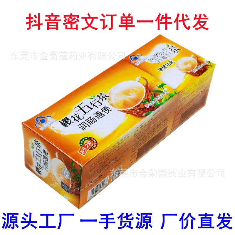 Sakura Five Elements Tea Moisturizing Intestinal Laxative Tea Bag Immunity Regulation Function