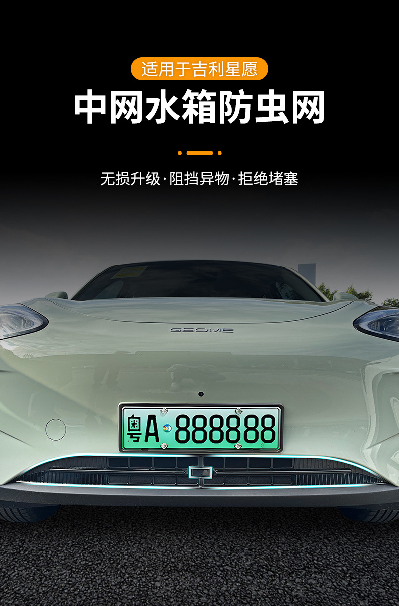 Suitable for Geely Star Wish Car Insect-Proof Net, Front Face Grille Special Modified Decorative Strip Car Accessories