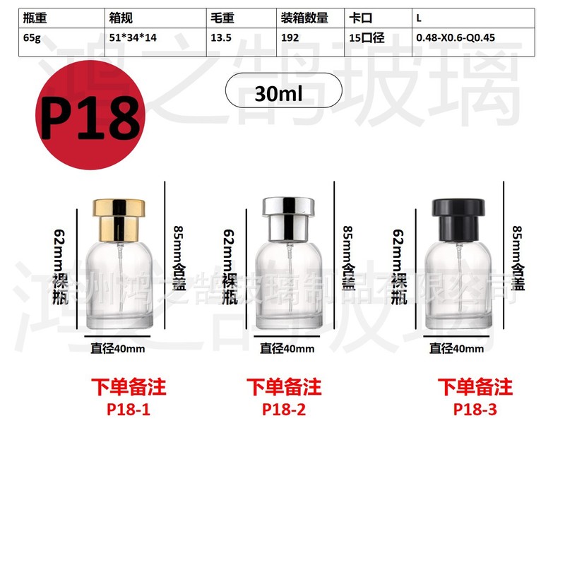 现货批发30毫升卡口玻璃香水分装瓶便携式网红香水分装空瓶子|undefined