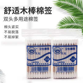50只皇冠牌美容工具化妆卸妆棉木质双头全棉棉棒木棒纯棉棉签洁面