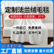 法兰绒毛毯加厚定制珊瑚绒双面印花毯子空调毯盖毯午睡毯礼品跨境
