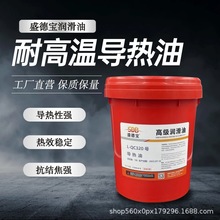 耐高溫導熱油QB300號QC320號反應釜夾層電鍋爐電熱桶模溫機傳熱油